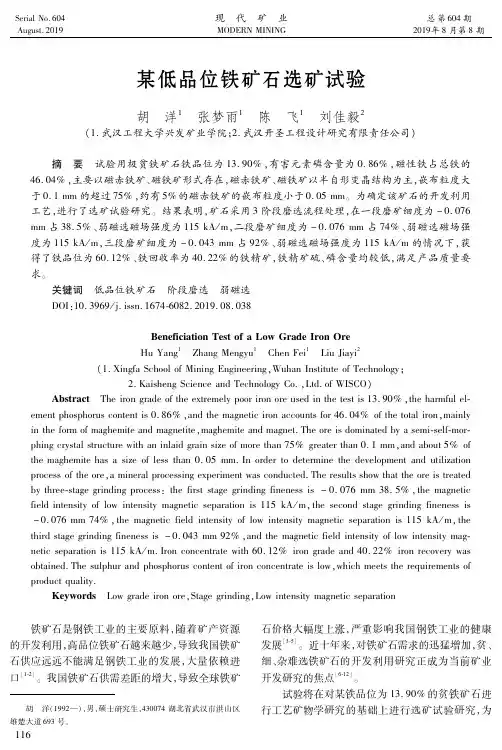 某低品位铁矿石选矿试验