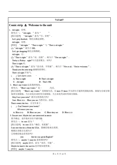 牛津译林版七年级上册 Unit7 单元知识点讲解