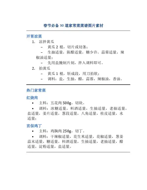 春节必备30道家常菜菜谱图片素材 (2)