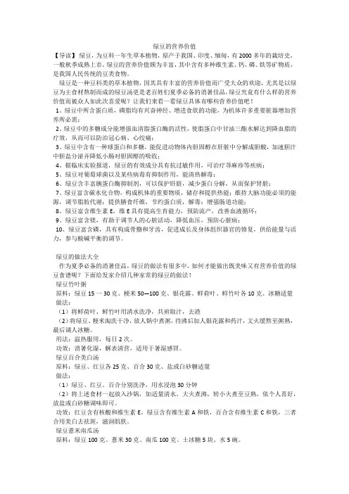 绿豆的营养价值
