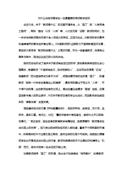 为什么说老师是学生一生最重要的导师教学目标