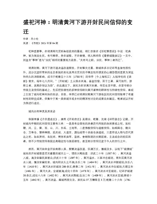 盛祀河神：明清黄河下游开封民间信仰的变迁