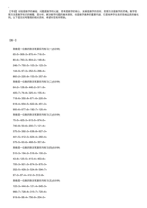 小学三年级数学除法专项计算练习题集合