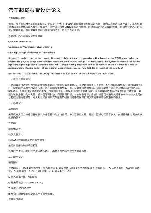 汽车超载报警设计论文