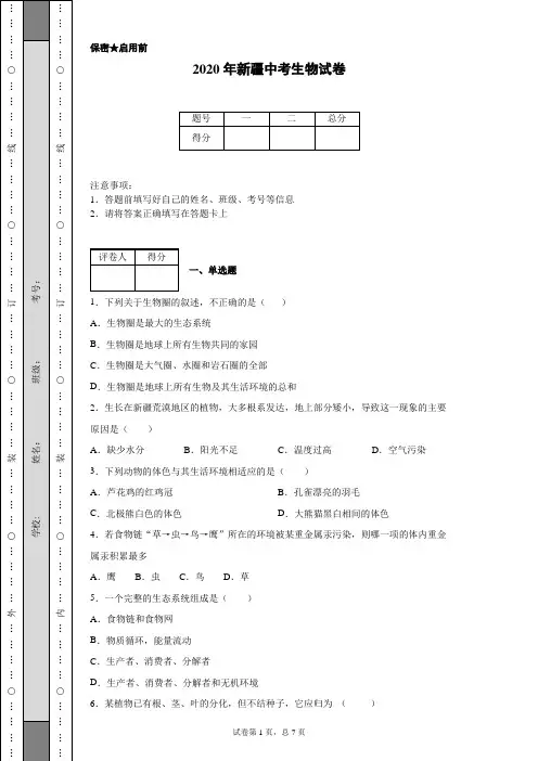 2020年新疆中考生物试卷(含详细解析)