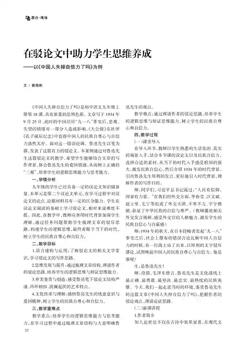 在驳论文中助力学生思维养成——以《中国人失掉自信力了吗》为例
