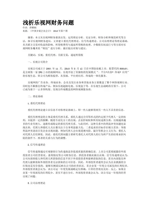 浅析乐视网财务问题