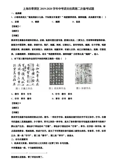 上海市奉贤区2019-2020学年中考语文仿真第二次备考试题含解析