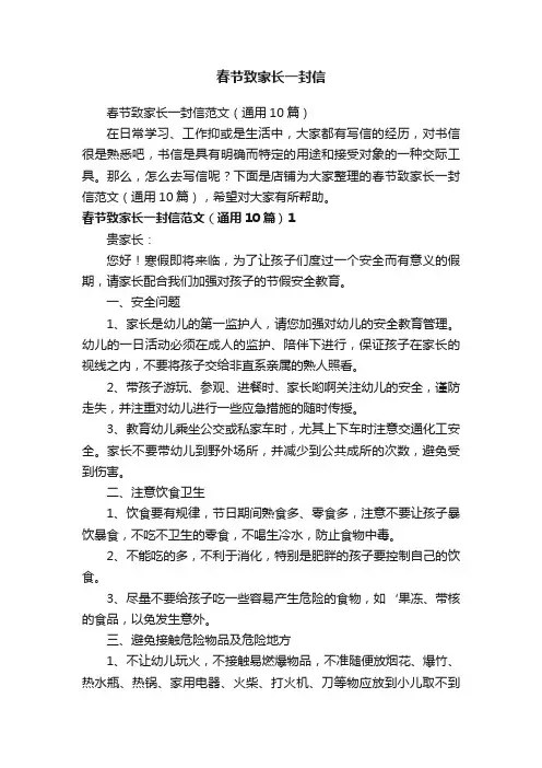 春节致家长一封信