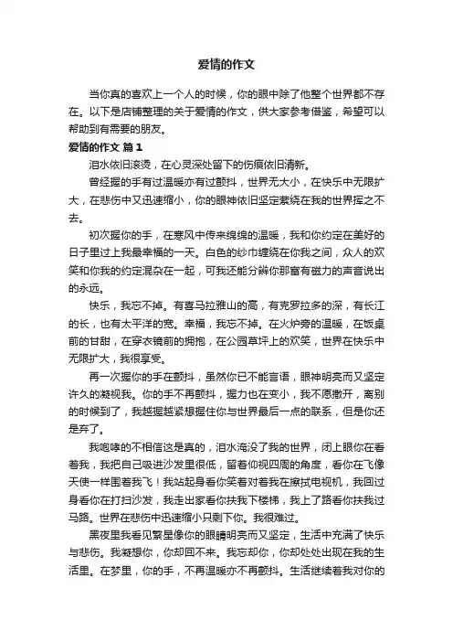 爱情的作文