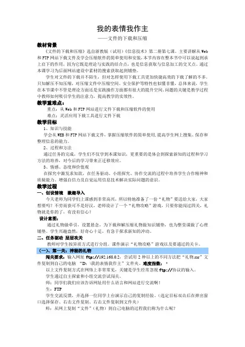 我的表情我作主(文件的下载和压缩)_李家磊