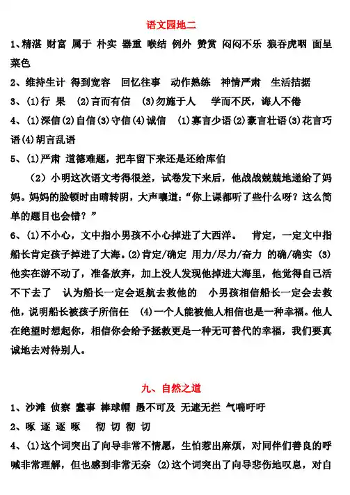 人教版小学四年级下册语文课堂作业本答案