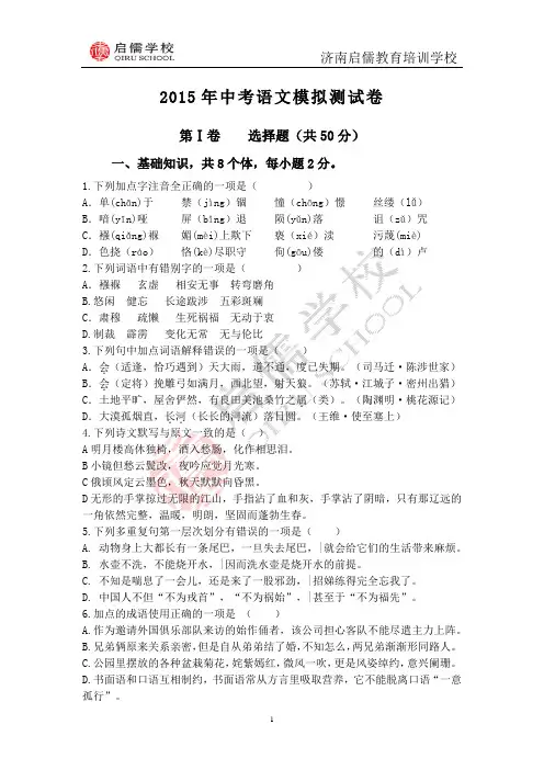 2015年中考语文模拟测试卷(附带答案)