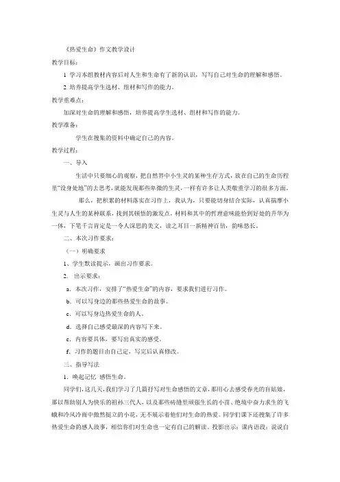 人教版四年级语文下册《五组  语文园地五  习作》公开课教案_1
