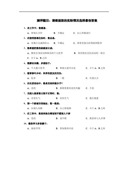 能力素质测评题目及答案——测评维度：工作主动性