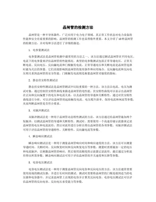 晶闸管的检测方法