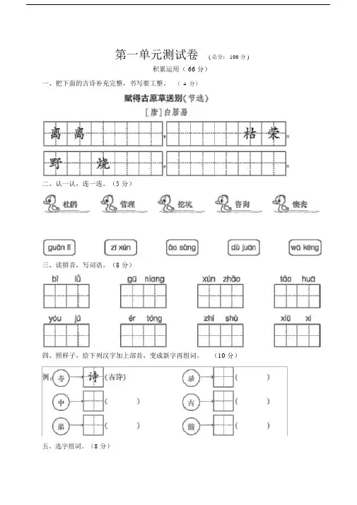 部编版二年级的语文下册的测试卷1至8单元、期中、期末测试卷.doc