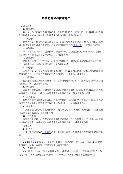 篮球的进攻和防守阵型