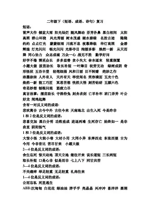 人教版语文二年级下册常用短语成语词型