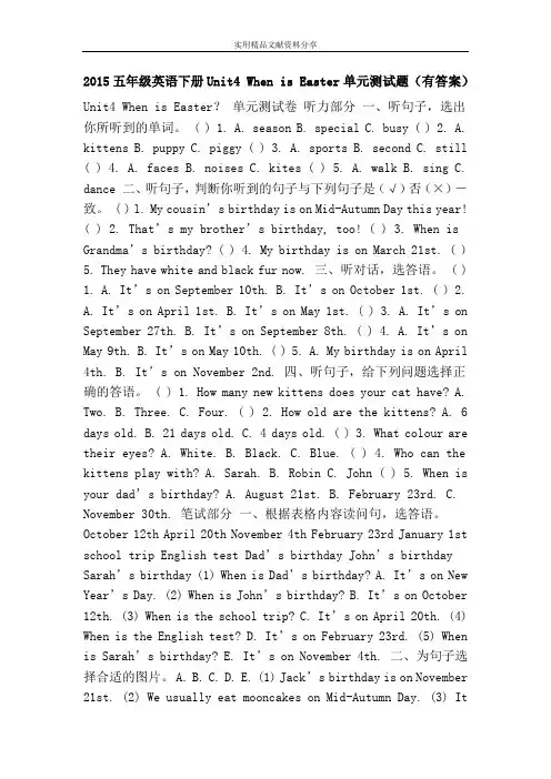 2015五年级英语下册Unit4 When is Easter单元测试题(有答案)