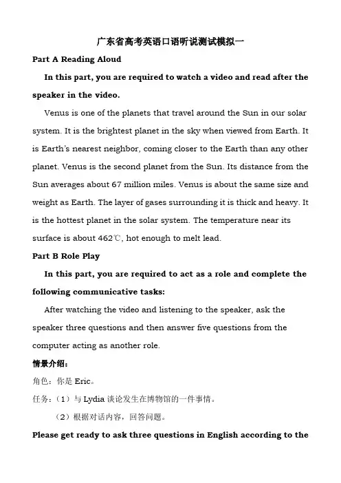 广东省高考英语口语听说测试模拟一(6页)