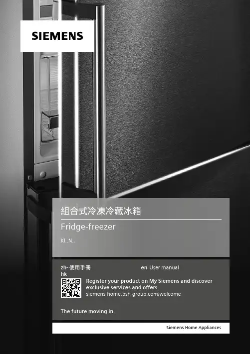 西门子家用电器冰箱说明书