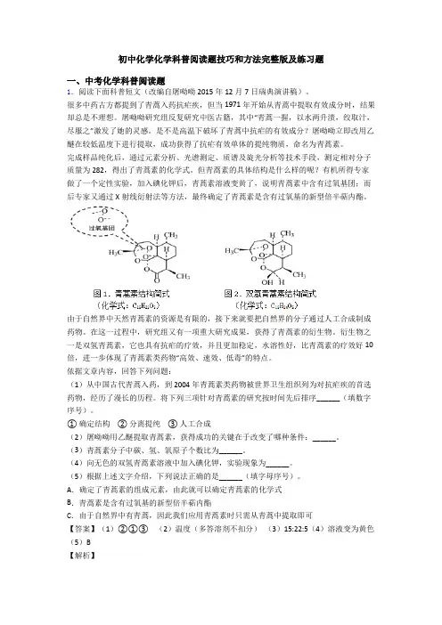 初中化学化学科普阅读题技巧和方法完整版及练习题