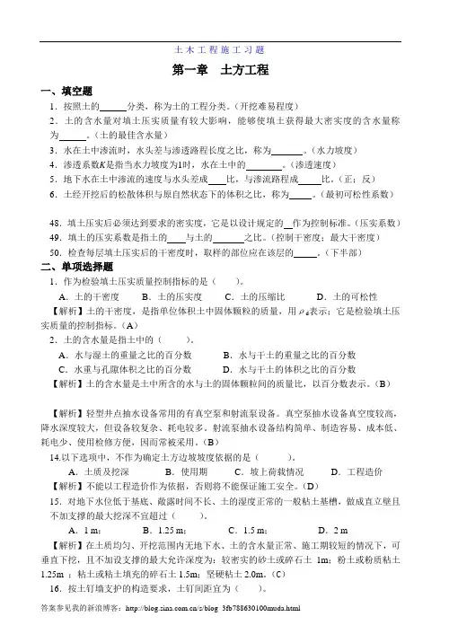 土木工程施工习题习题及详细解答
