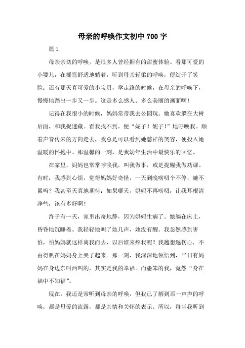 母亲的呼唤作文初中700字