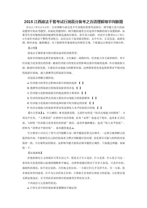 2015江西政法干警考试行测高分备考之言语理解细节判断题