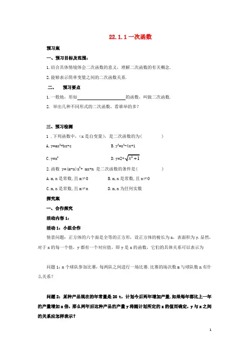 九年级数学上册 22.1.1 二次函数导学案 (新版)新人教版