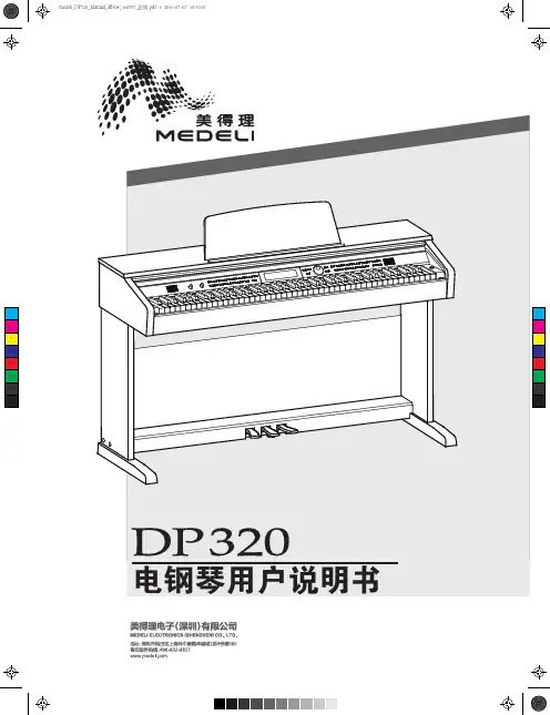 美得理电钢琴DP320 用户说明书