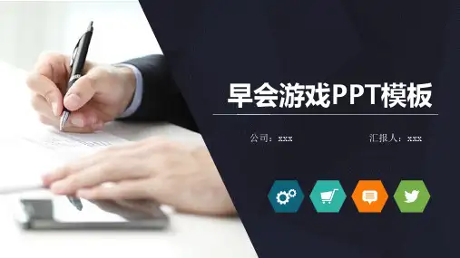 保险公司早会模版PPT