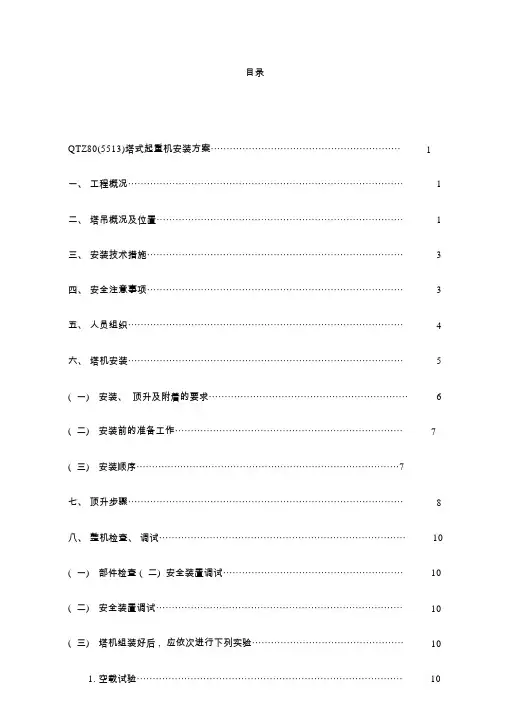 安装方案样本