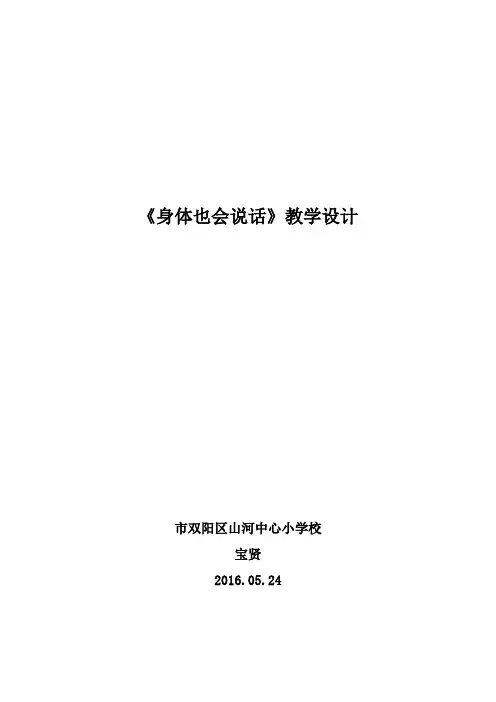 身体也会说话教学设计说明