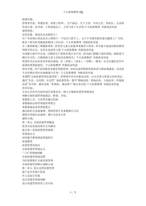 全面质量管理实战训练(TQM)