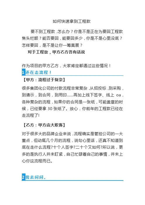 如何快速拿到工程款