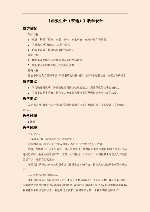 九年级语文《热爱生命(节选)》教学设计