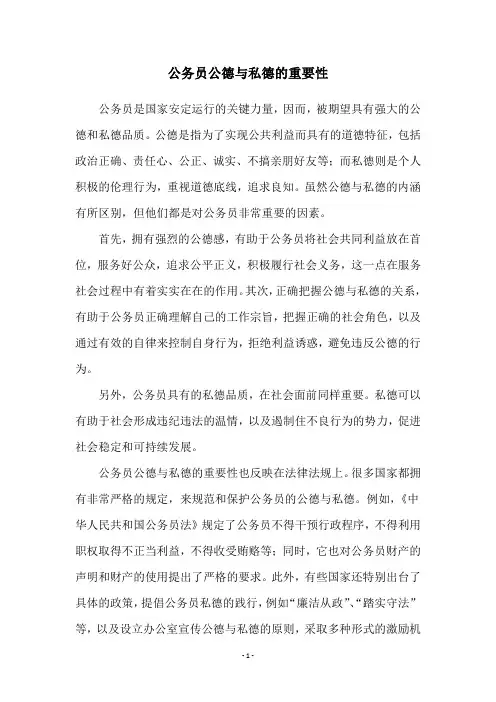 公务员公德与私德的重要性
