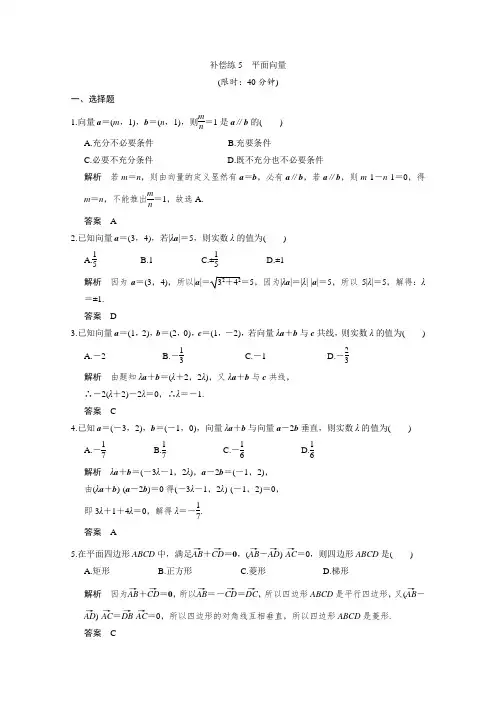 《创新设计》全国通用高考数学文科二轮专题复习小题分类补偿练高考_5