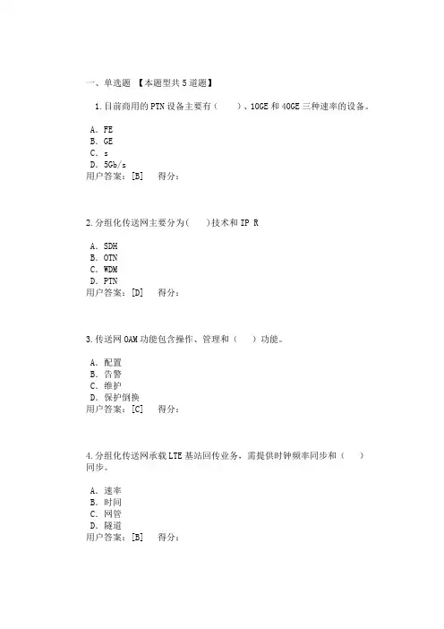 2017咨询工程师继续教育有线通信试卷及答案