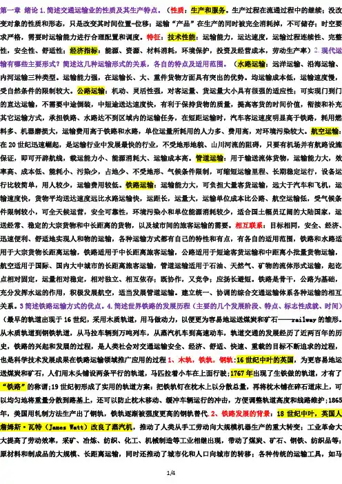 铁道概论的A4