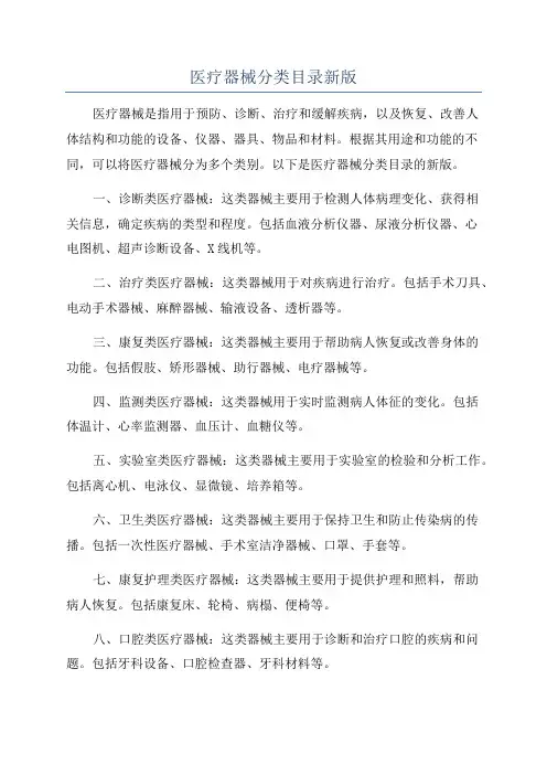 医疗器械分类目录新版