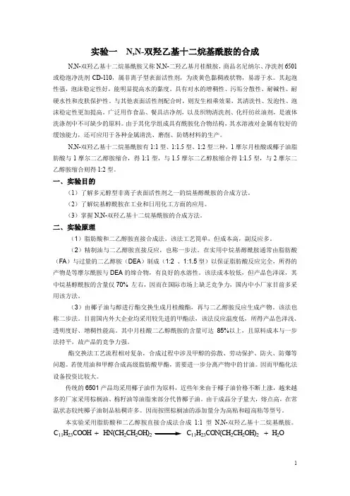 精细化工单元反应实验