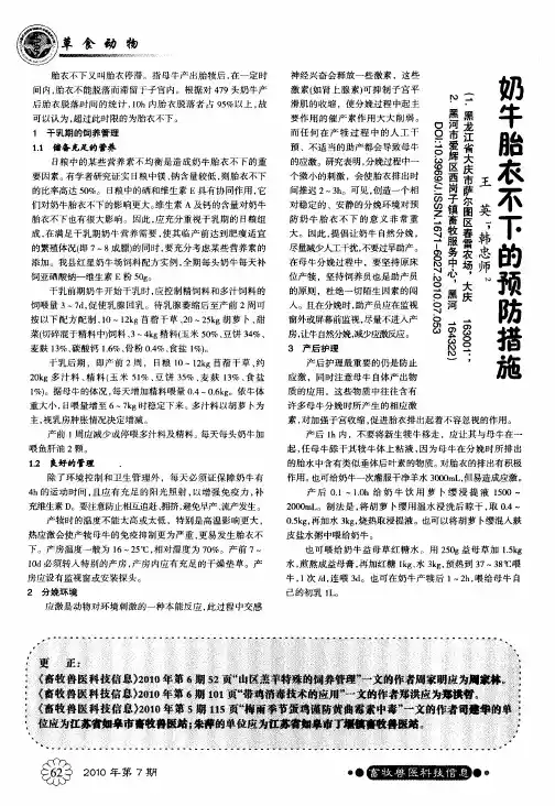 奶牛胎衣不下的预防措施