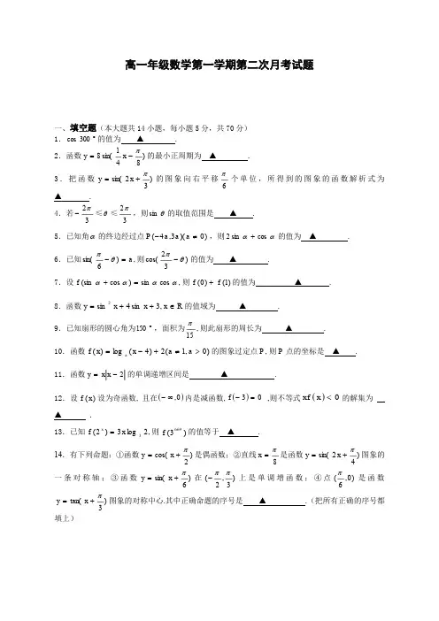 高一年级数学第一学期第二次月考试题
