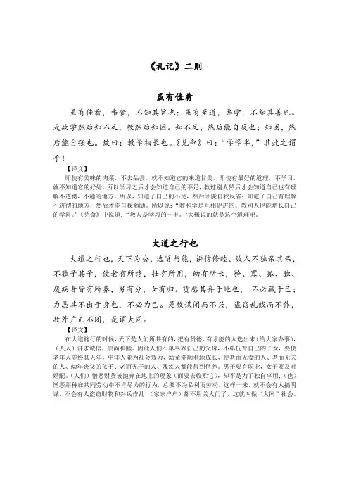 《礼记》二则原文及翻译
