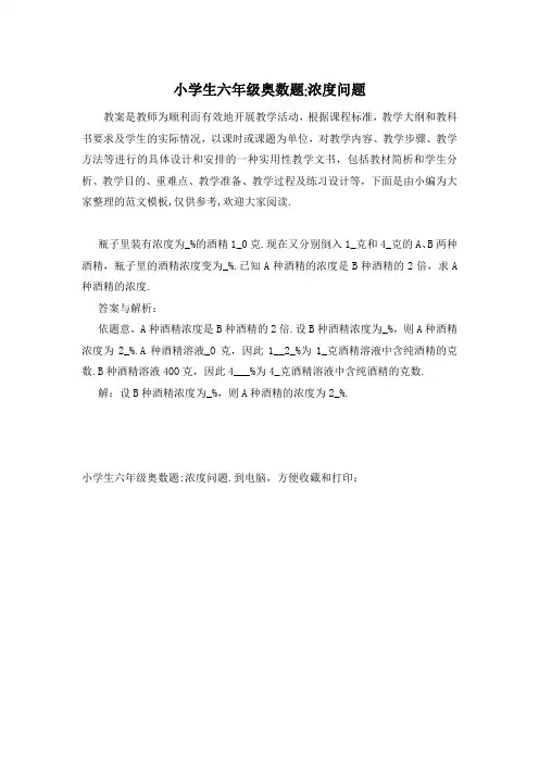 小学生六年级奥数题-浓度问题