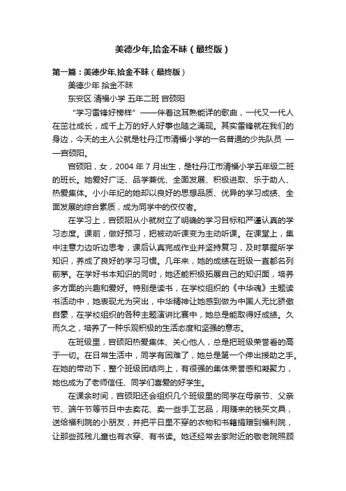 美德少年,拾金不昧（最终版）