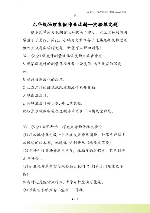 九年级物理寒假作业试题实验探究题
